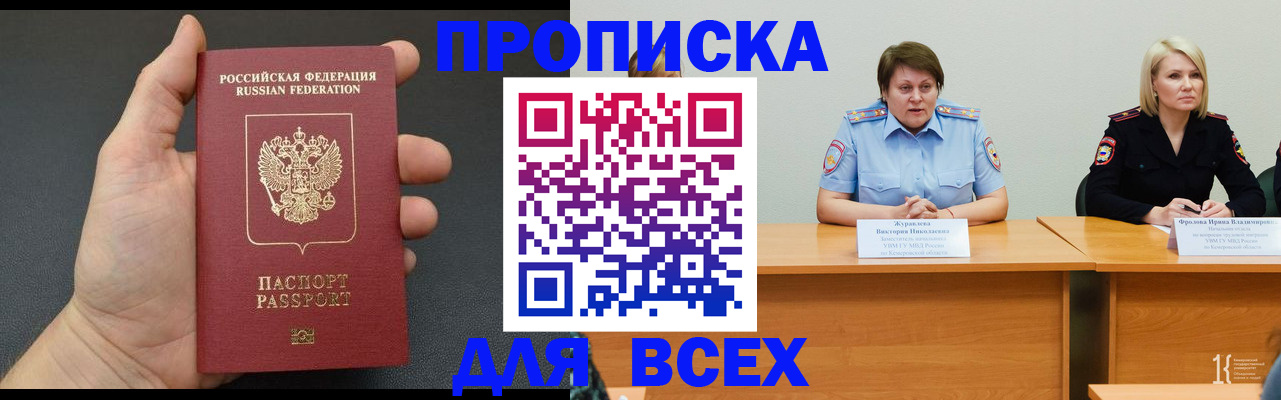 прописка законно в Пугачёве